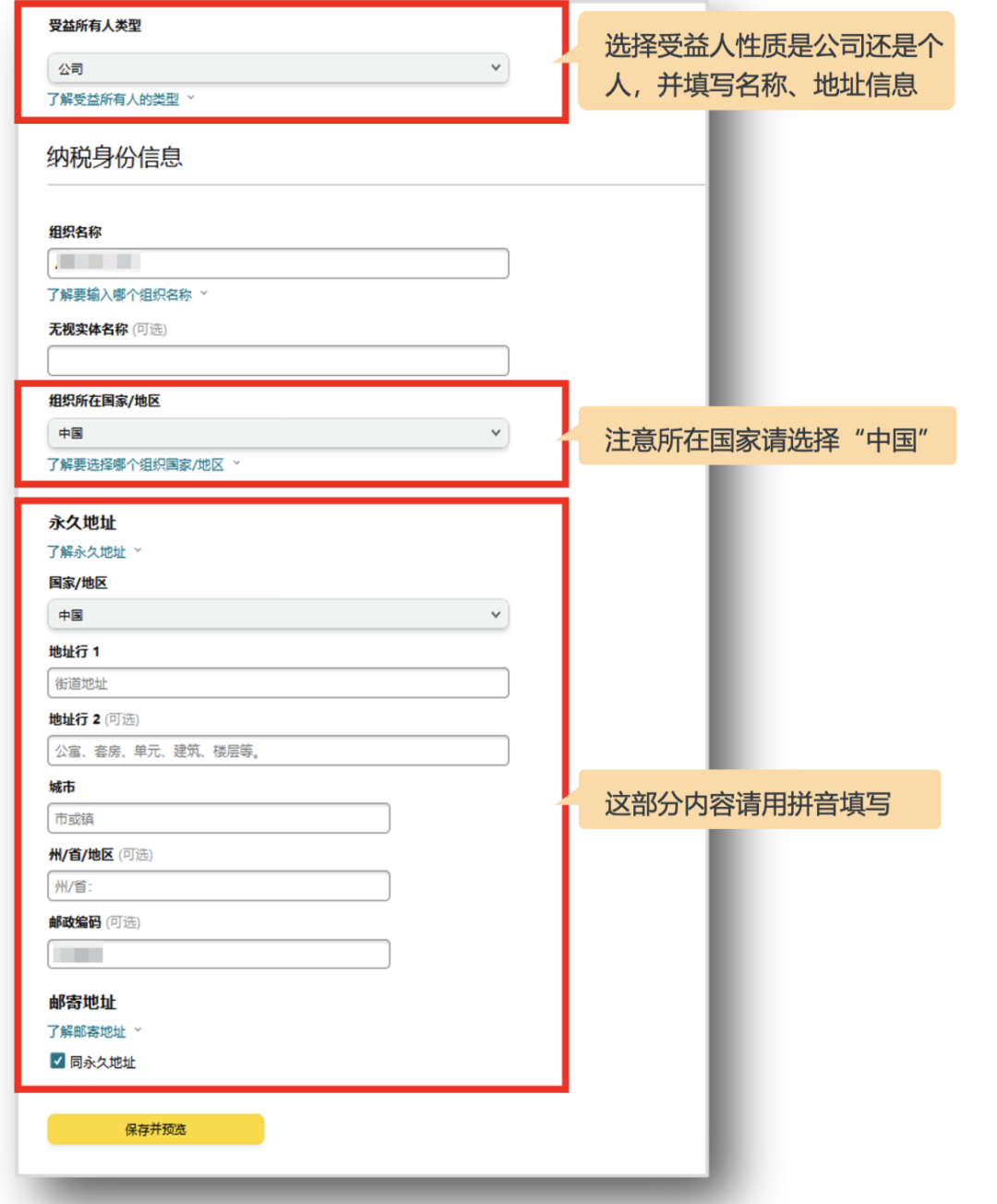 2026亚马逊北美站注册流程——自助税务调查详解