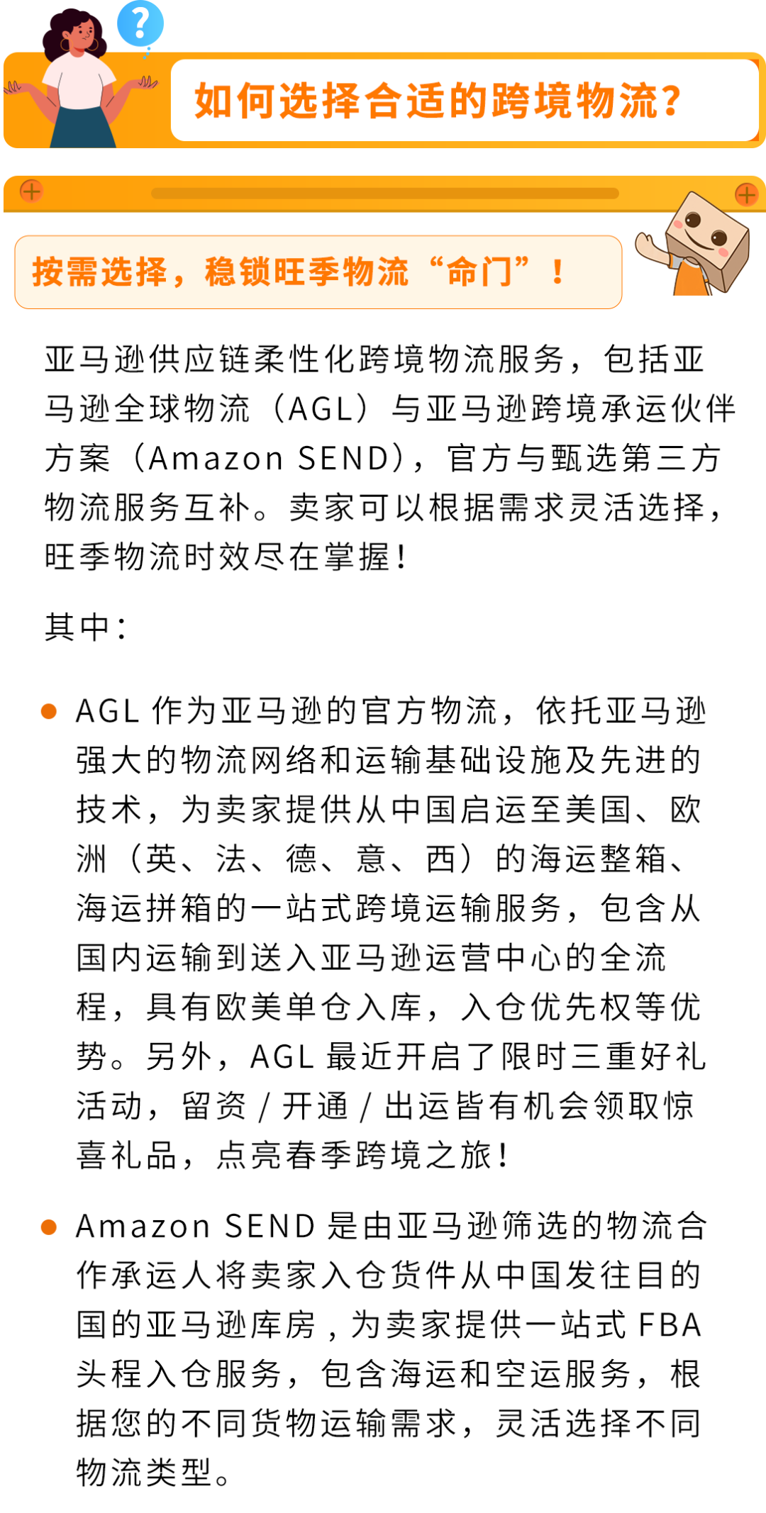 谨防断货！2025亚马逊Prime会员日如何筹备物流