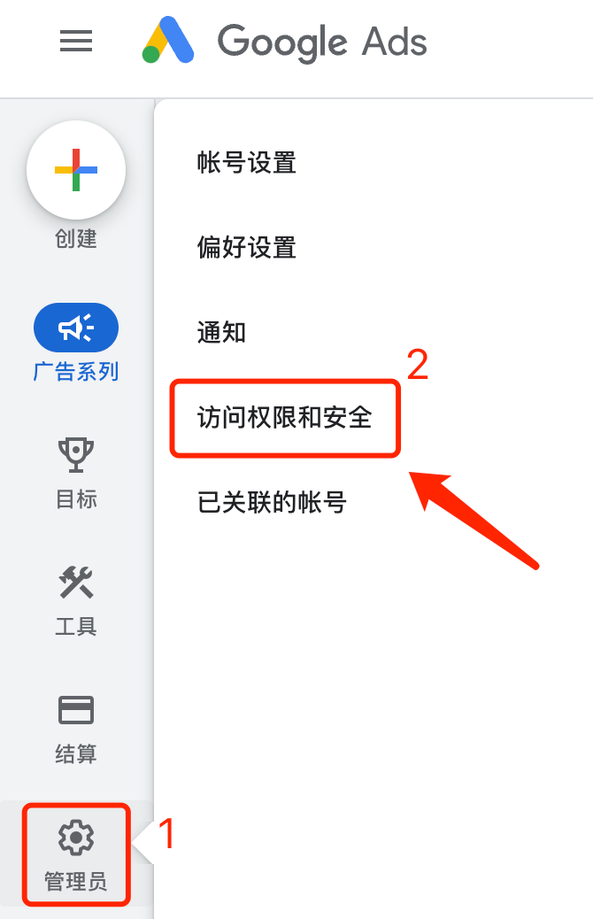 【2023最新版】邀请用户进入Google Ads和GA4的操作步骤