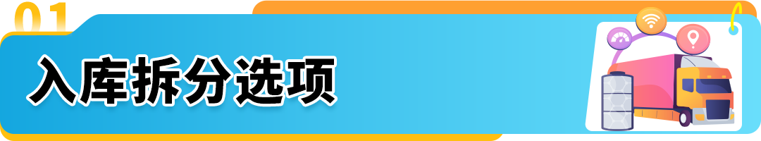 一文get-亚马逊入库配置服务费免费口令，帮您更好地计划发货!
