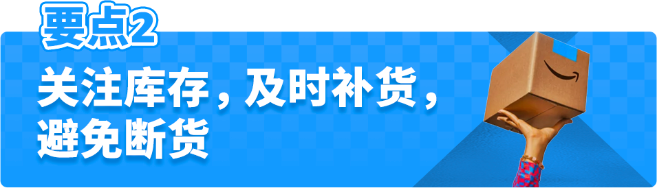 爆单不爆仓，亚马逊Prime会员日大促不断货