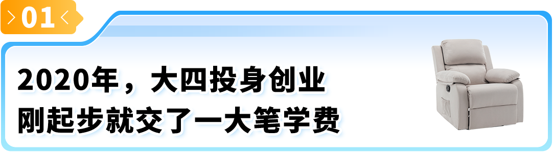 97年安吉小伙从跨境小白到亚马逊细分类目头部卖家的蜕变之路