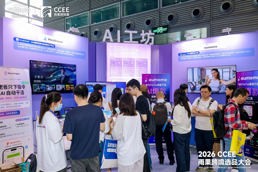 2026 CCEE 选品大会开幕，万人抢驻，卖家直呼：选品效率太高了