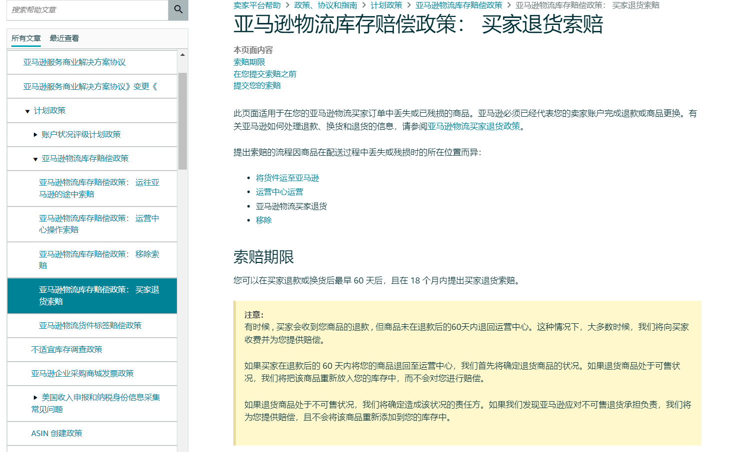 亚马逊索赔是什么？能拿回多少退款？安全么，会不会有风险？