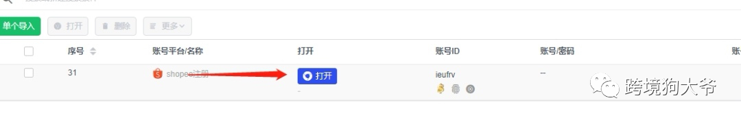 跨境电商Shopee（虾皮）注册入驻流程2021年最新版（图文超详解）