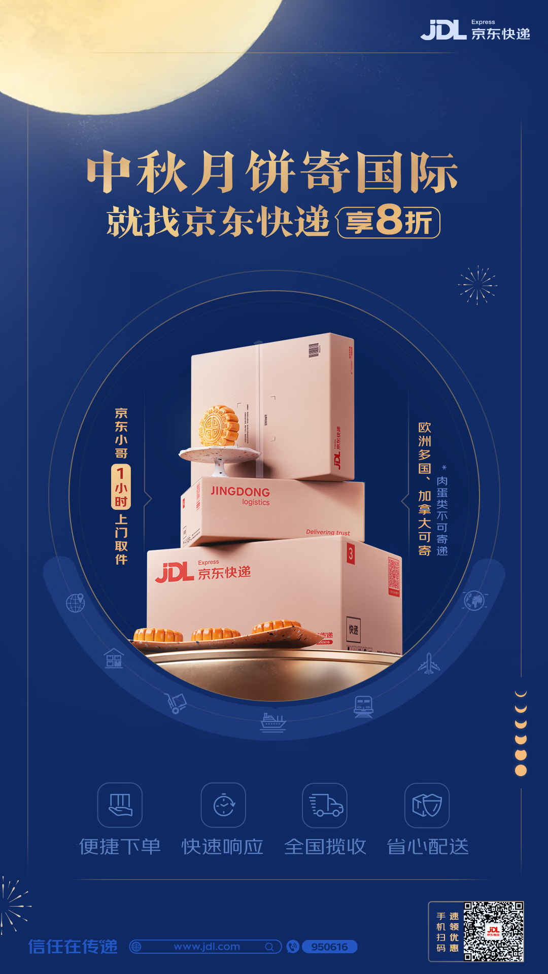 中秋月饼寄海外，就找京东快递