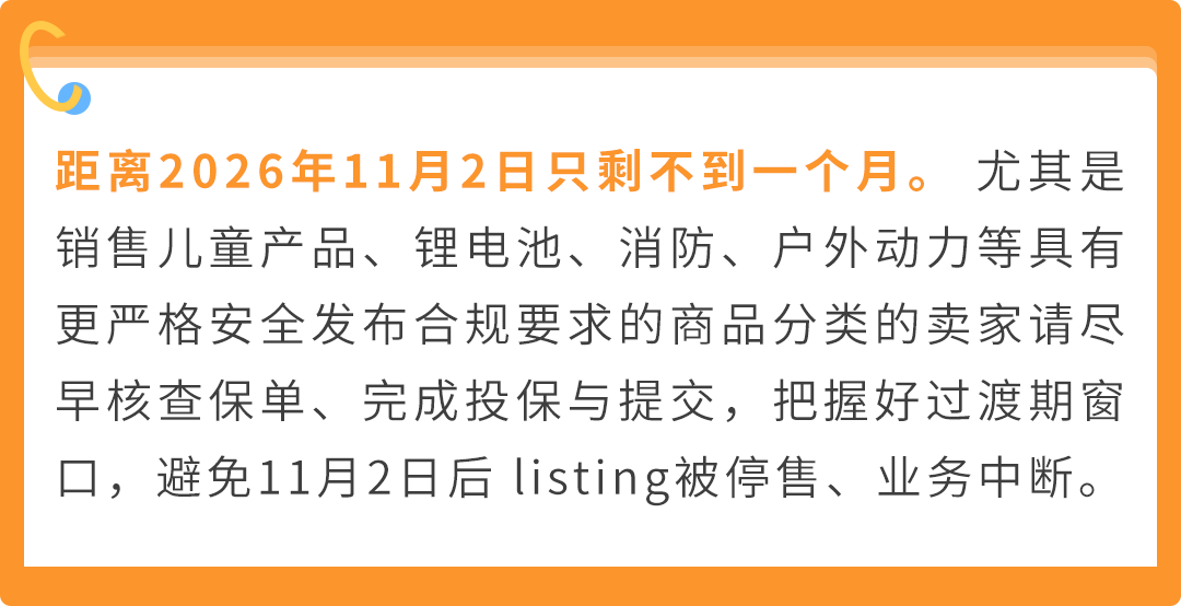 倒计时!亚马逊美国站保险新规11月2日生效