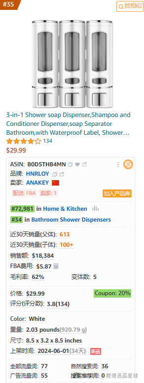 亚马逊选品-数据分析第14期 沐浴皂液分配器