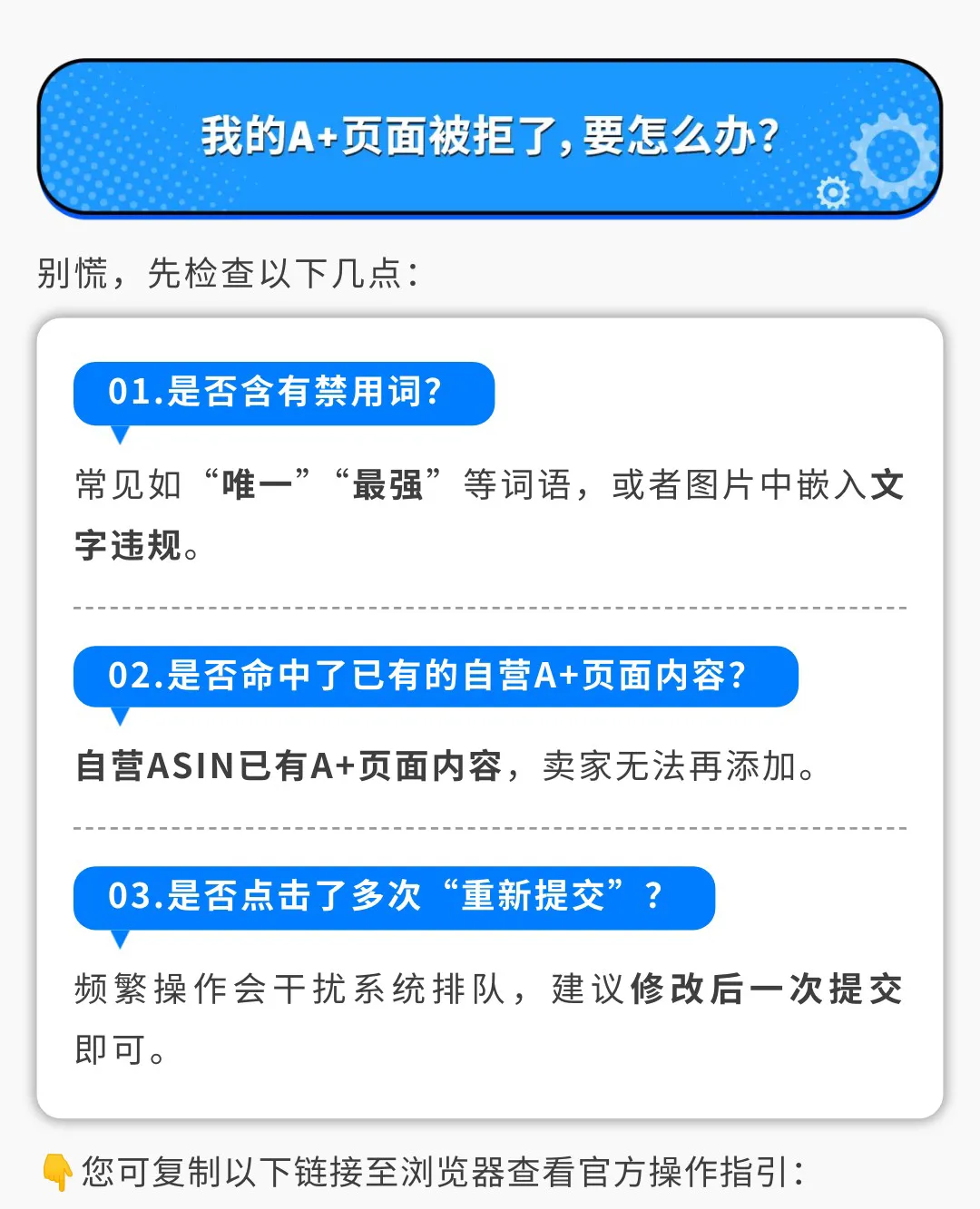 亚马逊A+页面出错了怎么办？别慌，5分钟教你快速排雷