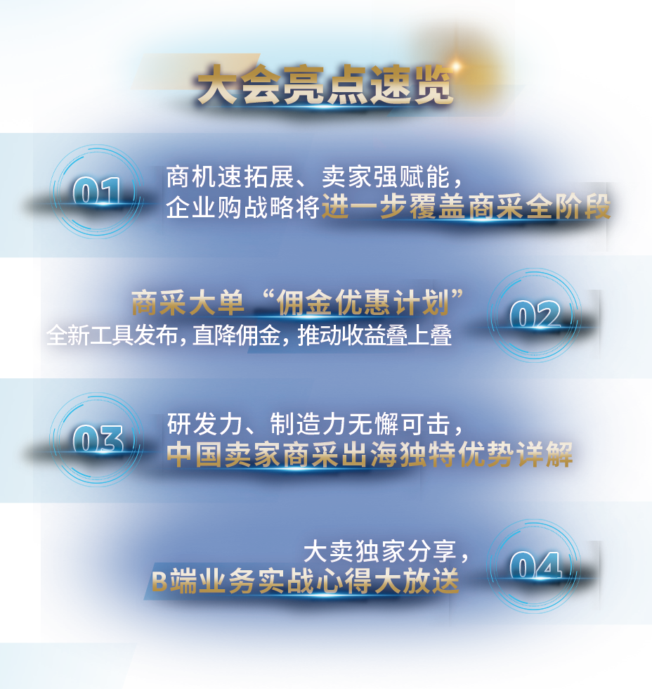 亚马逊企业购战略又叒叕升级！重磅发布商采大单“佣金优惠计划”，佣金折上折！