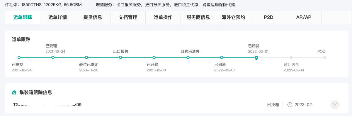 FBA合规制约下，可视化追踪为何越来越重要？