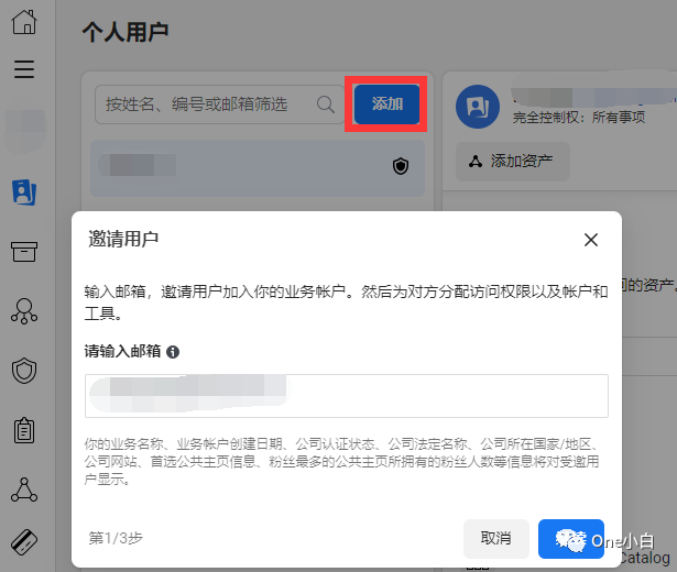 Meta 商务管理平台如何添加后备管理员及接受邀请？