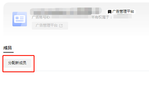【TikTok】TikTok广告账户分配添加成员？广告管理平台如何进入？