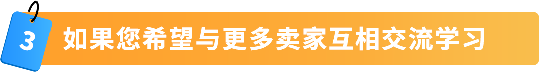 【开店必看，有新福利】亚马逊2025年新卖家入驻火热进行中！