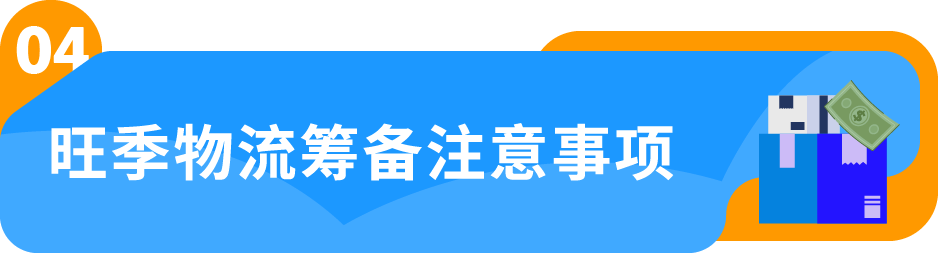 重要‼️10/15起，亚马逊美国和加拿大站旺季配送费即将生效