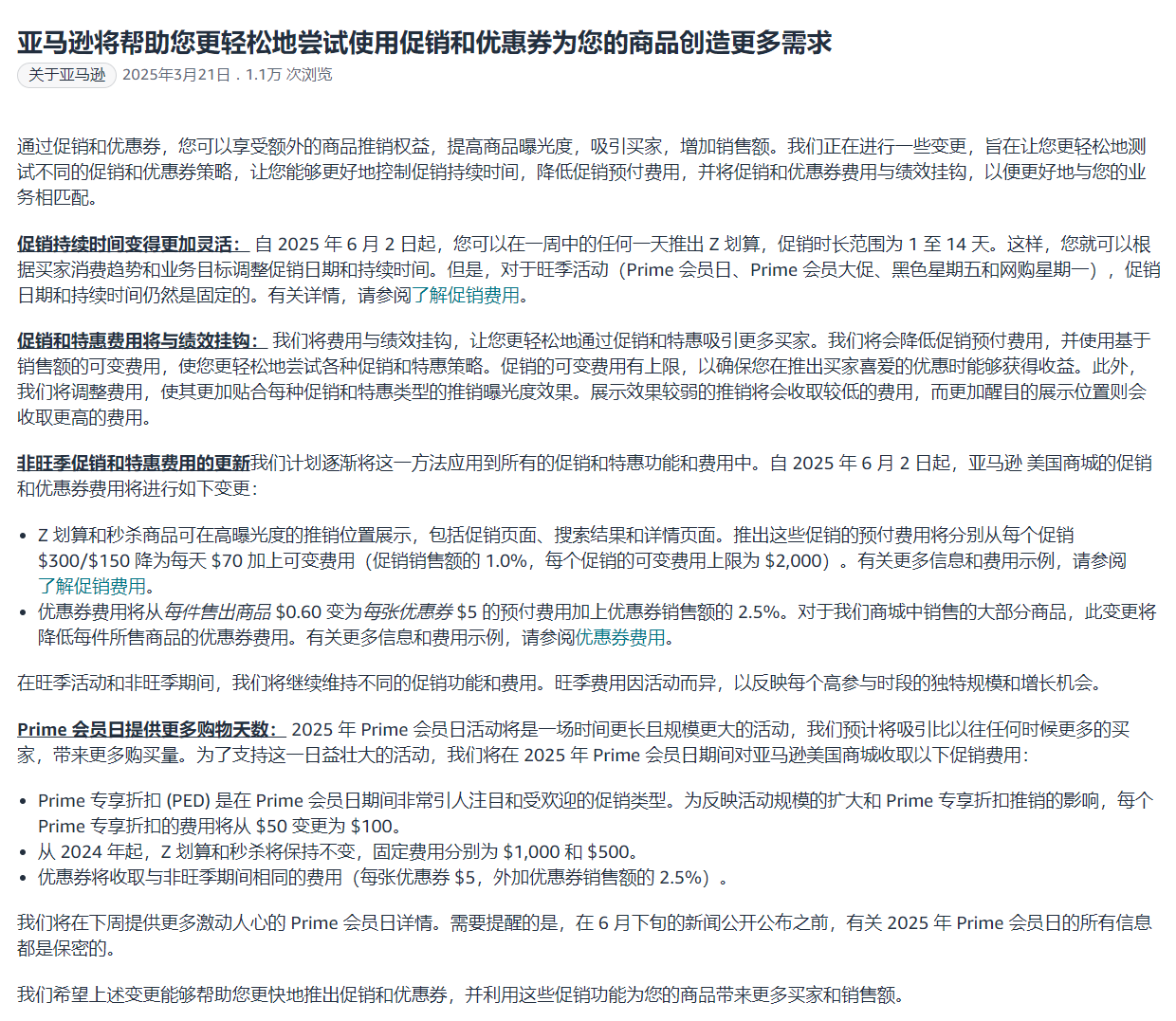 亚马逊春季大促流量遇冷，优惠券新规又暴击卖家！