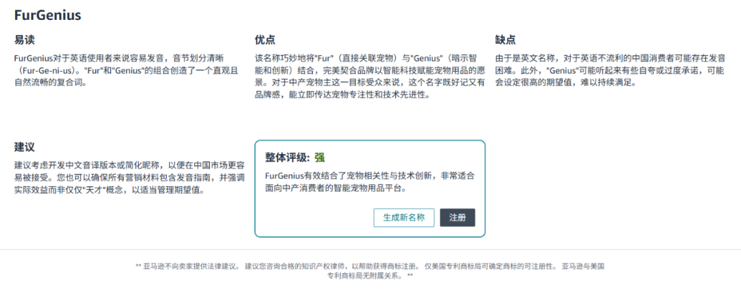 一键检测品牌名称是否适合海外市场!亚马逊品牌起名星新功能重磅上线