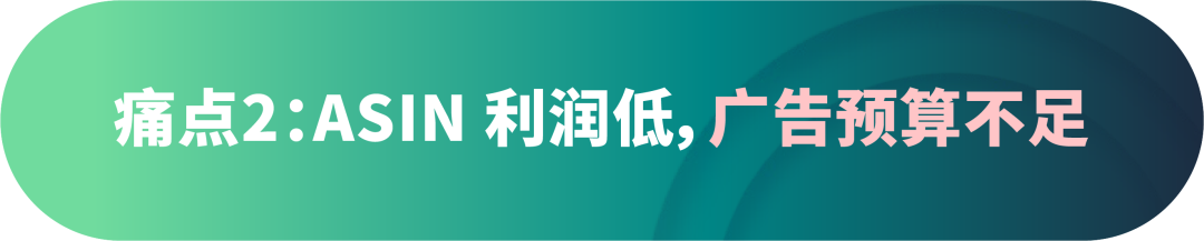 「低倉儲成本+海量ASIN」模式如何破局！