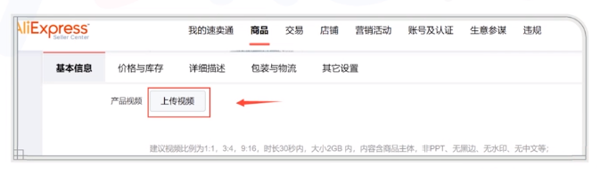 运营笔记:速卖通上传产品页面解读