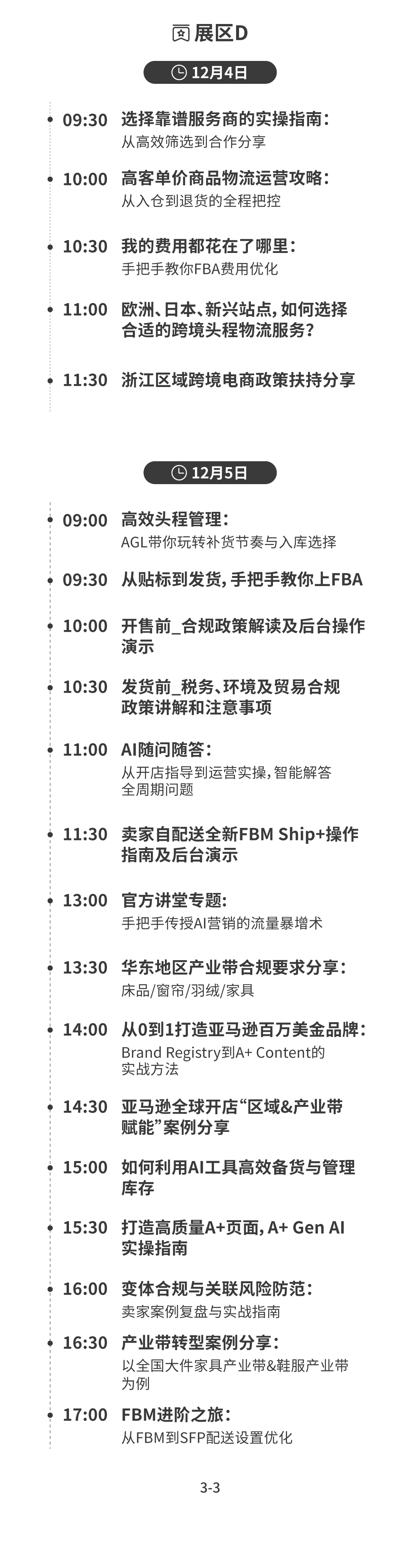跨境人的“Talk show”！2025亚马逊全球开店跨境峰会玩转新花样