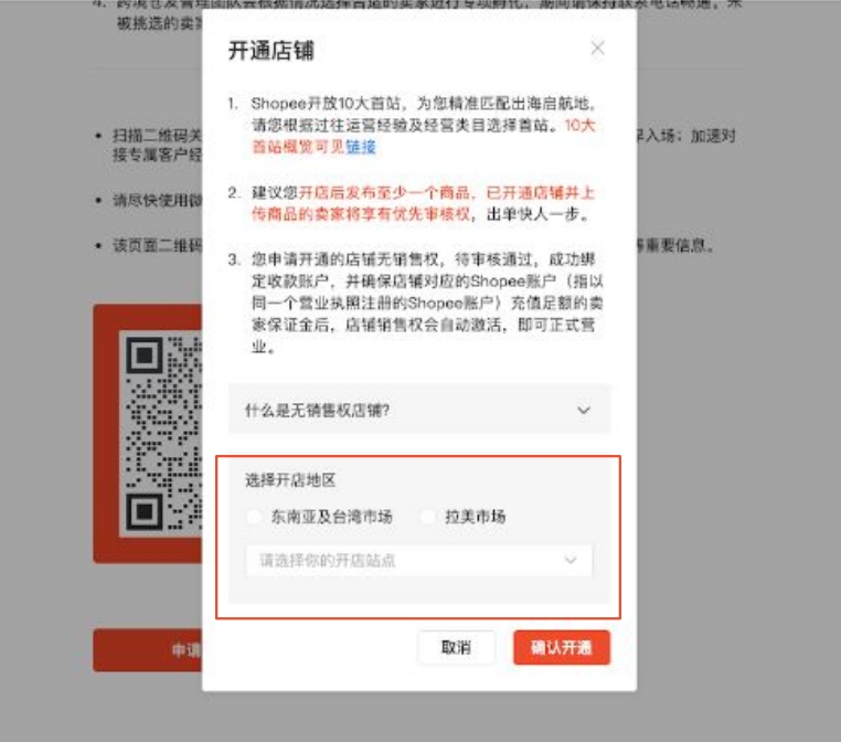 Shopee玩法，快速注册你的第一家店铺
