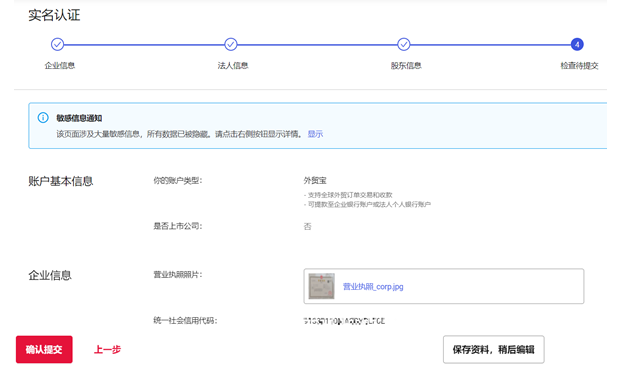 企业如何注册外贸宝账号？注册外贸宝账号教程