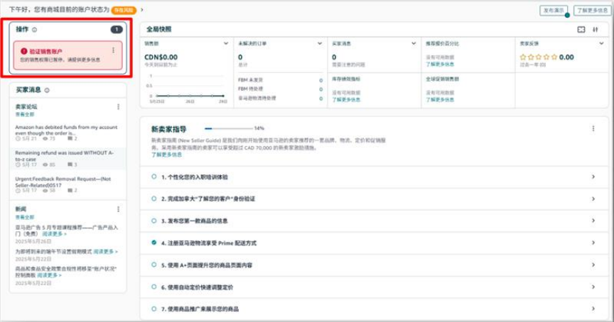 亚马逊加拿大站点卖家资质审核细则及常见问题