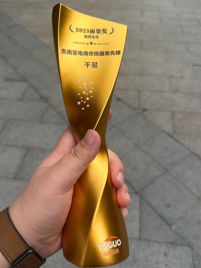 双星闪耀！百世跨境与千易共揽“雨果奖”东南亚电商市场服务先锋大奖