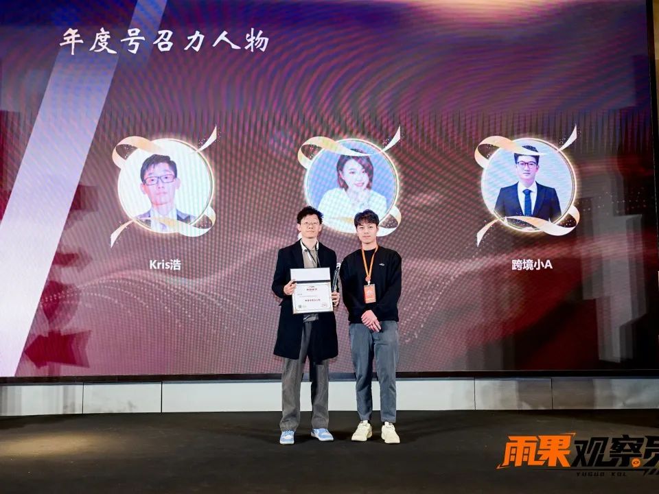 雨果观察员2024年终聚会：齐聚深圳，众星闪耀！