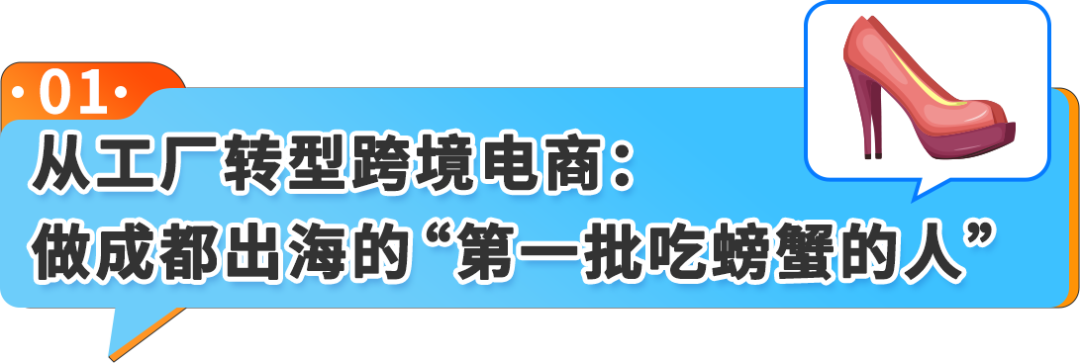 从成都作坊到亚马逊千万级卖家！时尚单品如何靠差异化做出爆款？