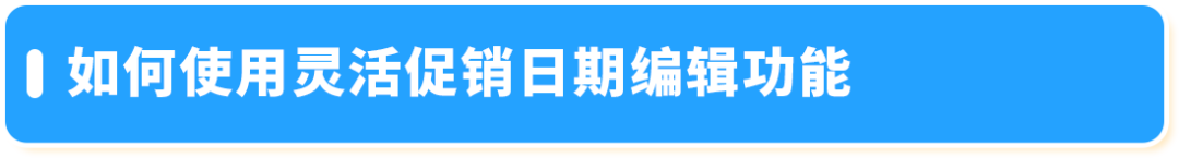 为了帮助卖家高效准备大促，亚马逊新兴站点上线了3大促销工具