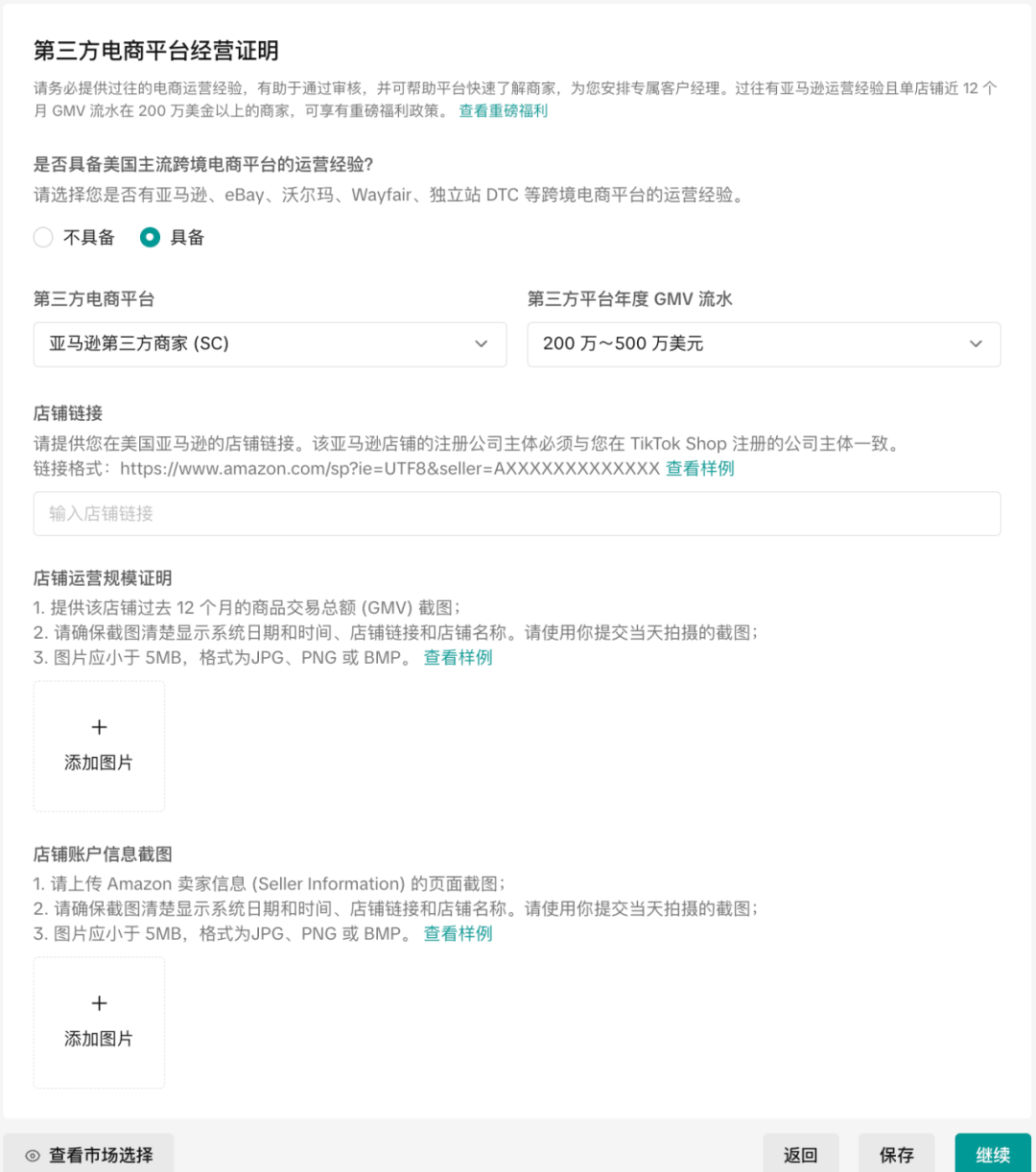 重磅利好！TikTok Shop美区跨境自运营更新入驻门槛