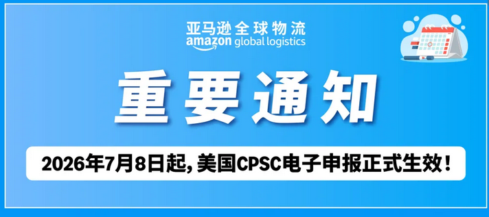CPSC电子申报怎么操作？AGL整理了一份中文版手把手指南