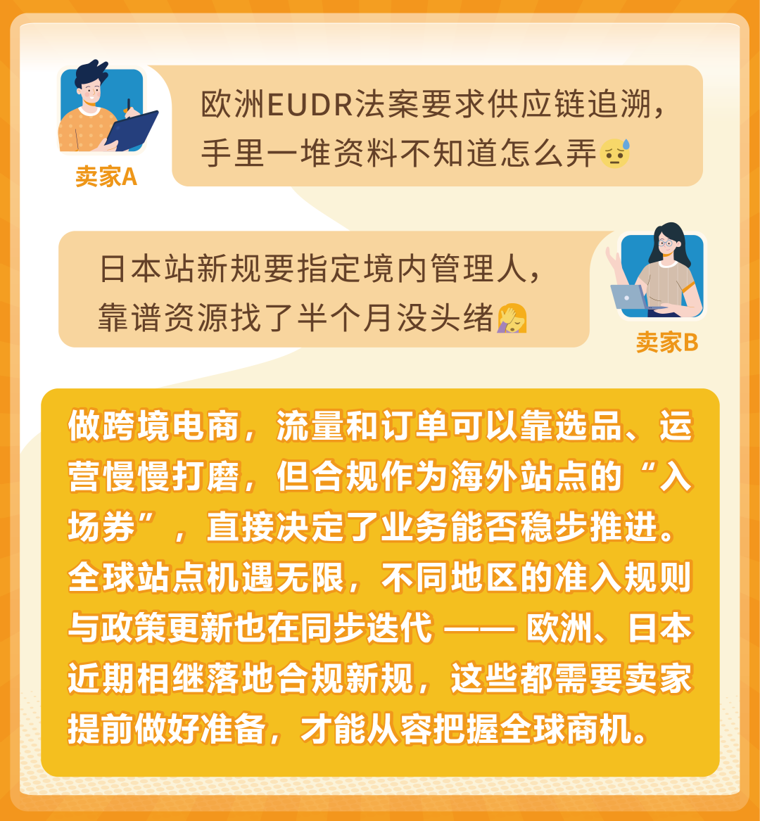 头大！欧洲、日本新规密集落地，亚马逊合规到底怎么搞？