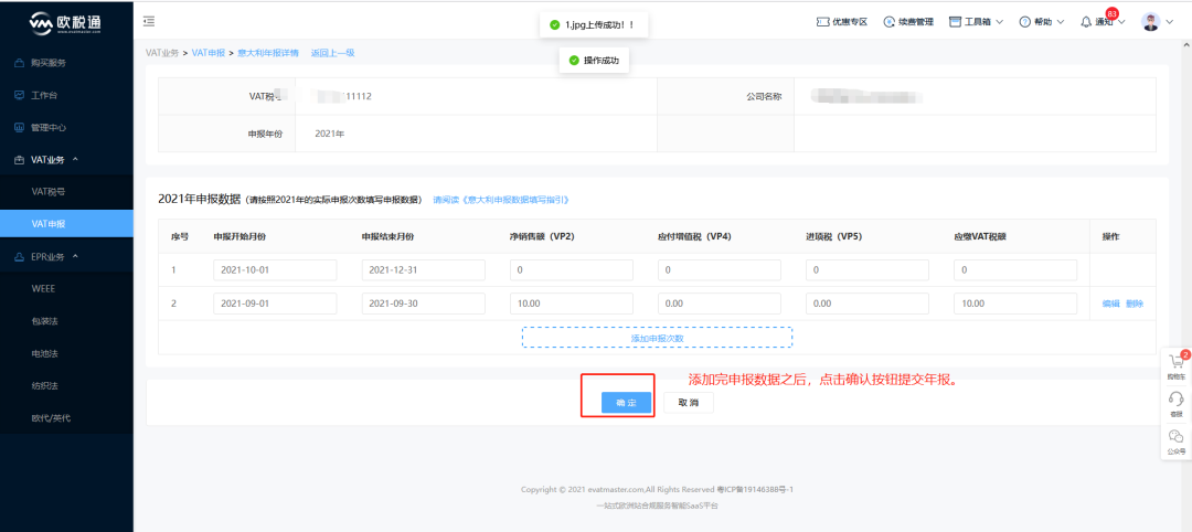 2021意大利VAT年报指南大全和申报驳回对策来了!