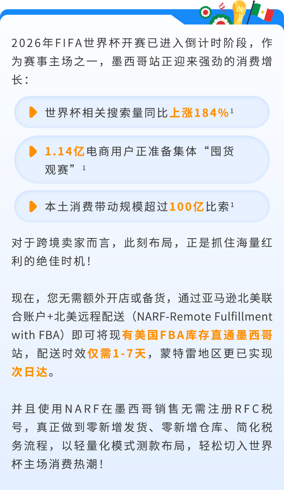 【商机】墨西哥北美远程配送服务升级，轻盈拓展2026世界杯主场