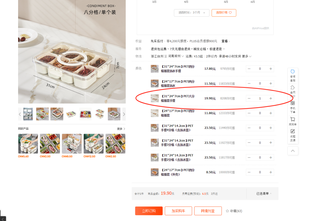 2025.06.10亚马逊选品推荐（仅供参考）：保鲜收纳盒