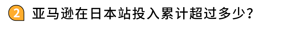 年销百万美金卖家数涨超40%！为什么出海亚马逊日本站就是选择增长？