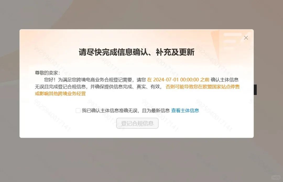 Temu被欧盟定义为超大型平台，卖家需尽快完成DSA合规登记