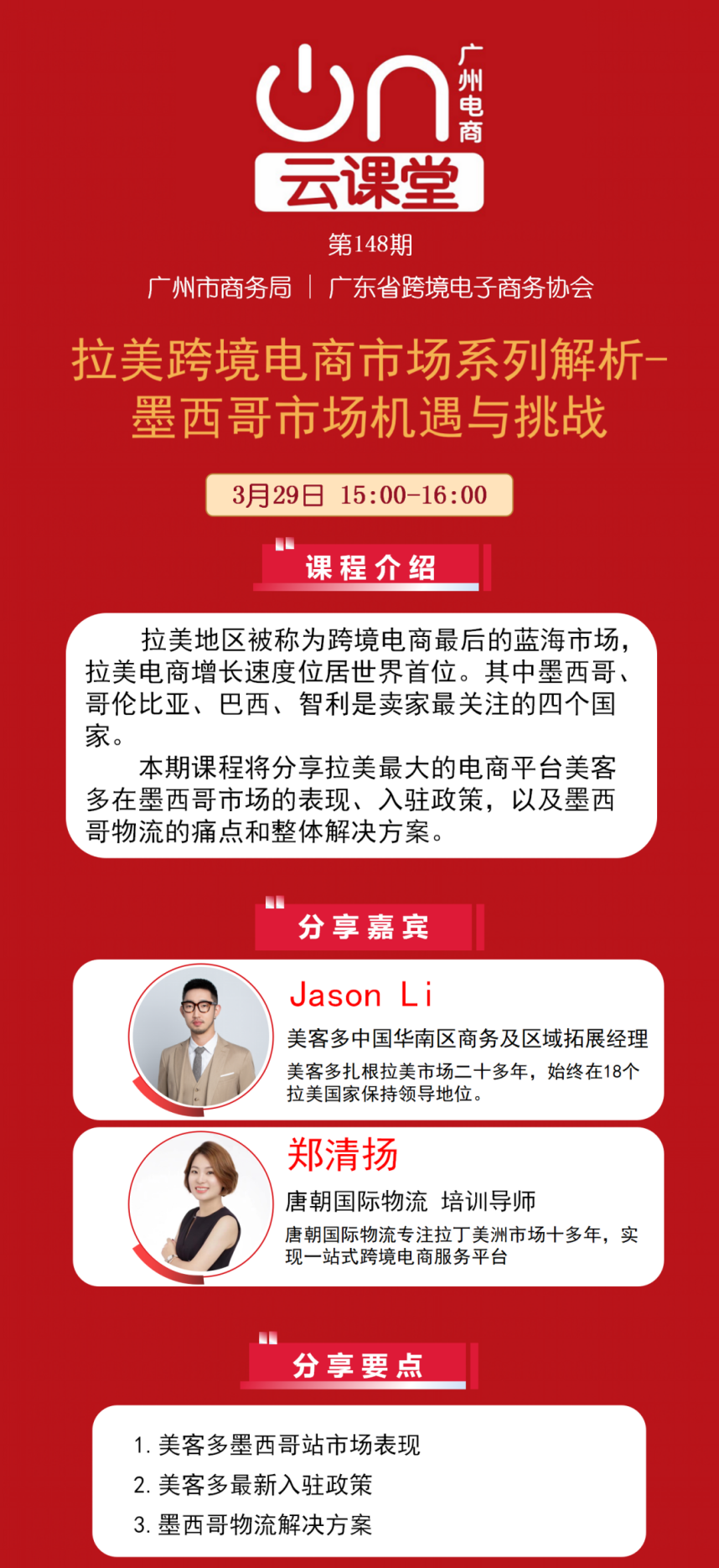 如何有效避开墨西哥跨境物流的各种“坑”?