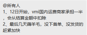 突发!拼多多TEMU卖家免运费红利即将结束