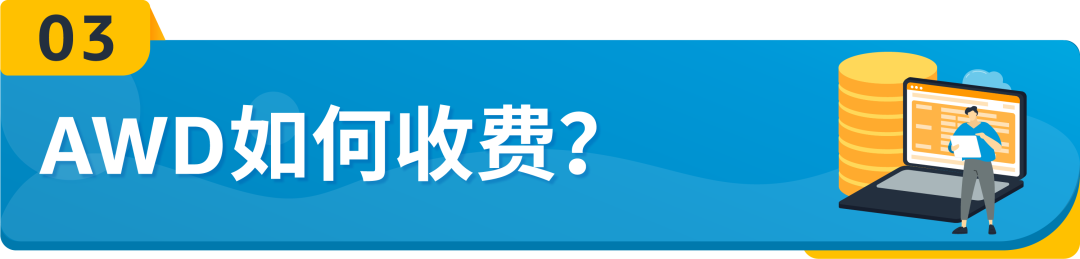 重磅！亚马逊入仓分销网络(AWD)面向所有美国站卖家开放，无惧断货！