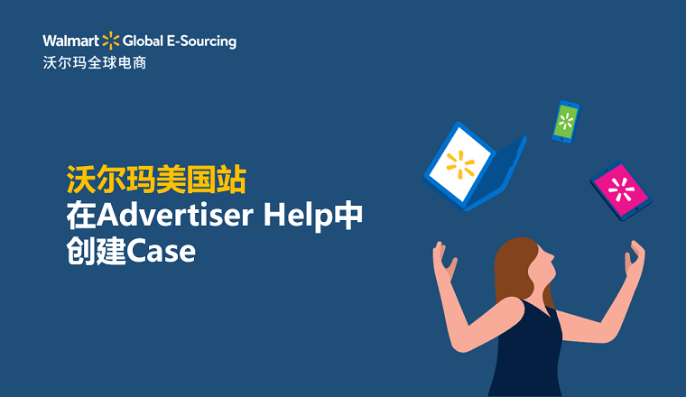 在Advertiser Help创建case
