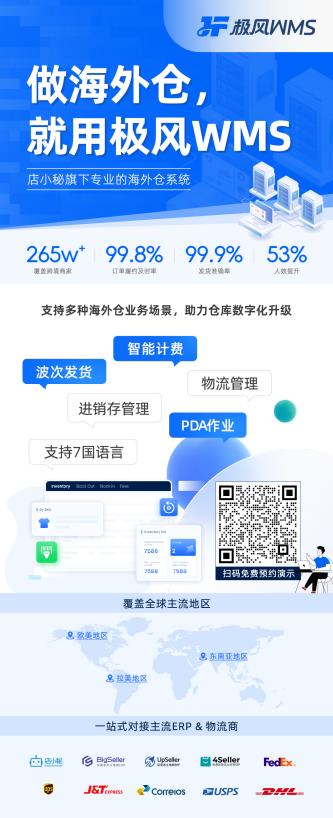 全面提效！極風(fēng)WMS，助力倉庫數(shù)字化升級