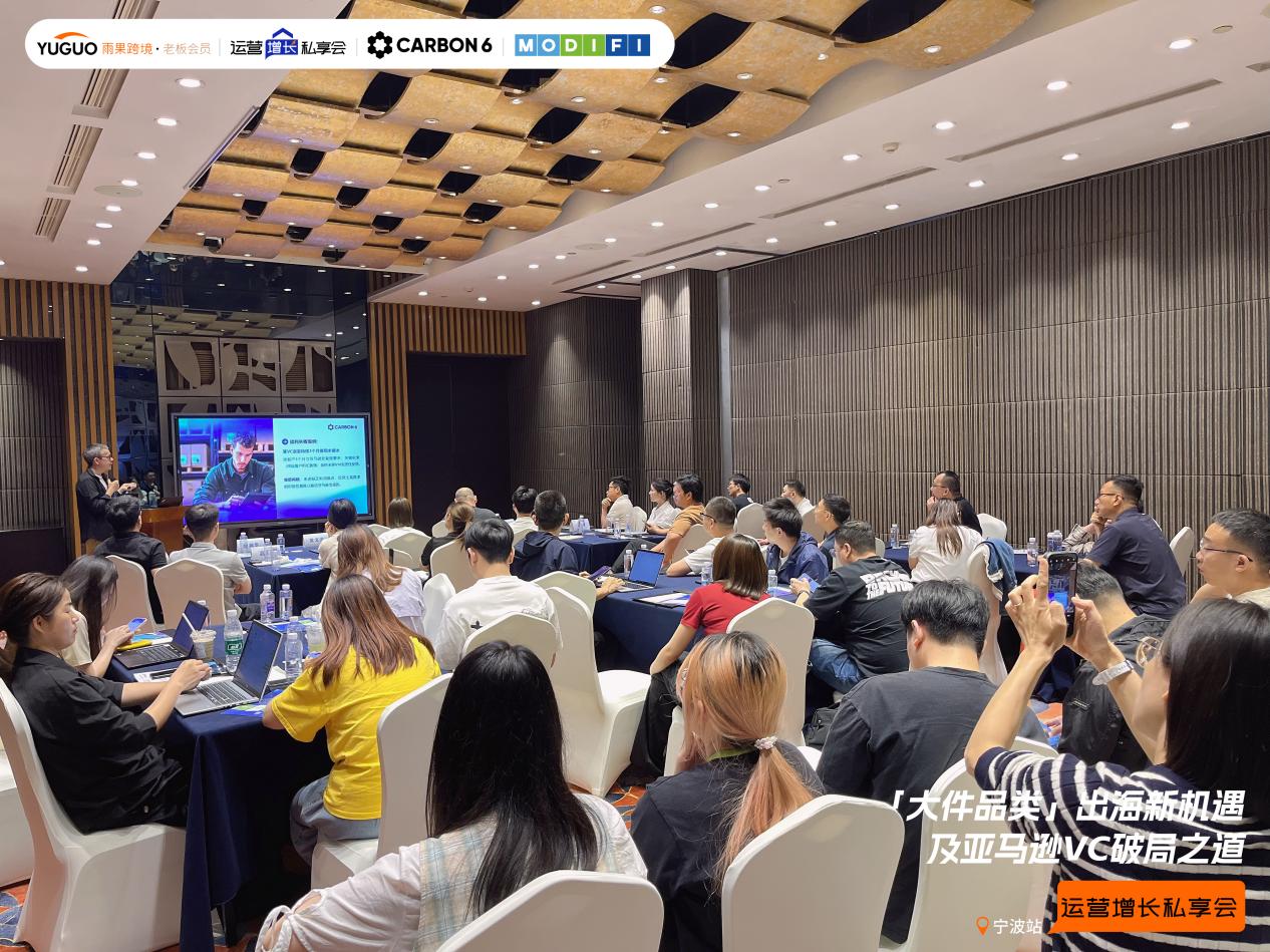 雨果跨境“运营增长私享会”第㉙期：揭秘大件出海最新打法及亚马逊VC增长策略