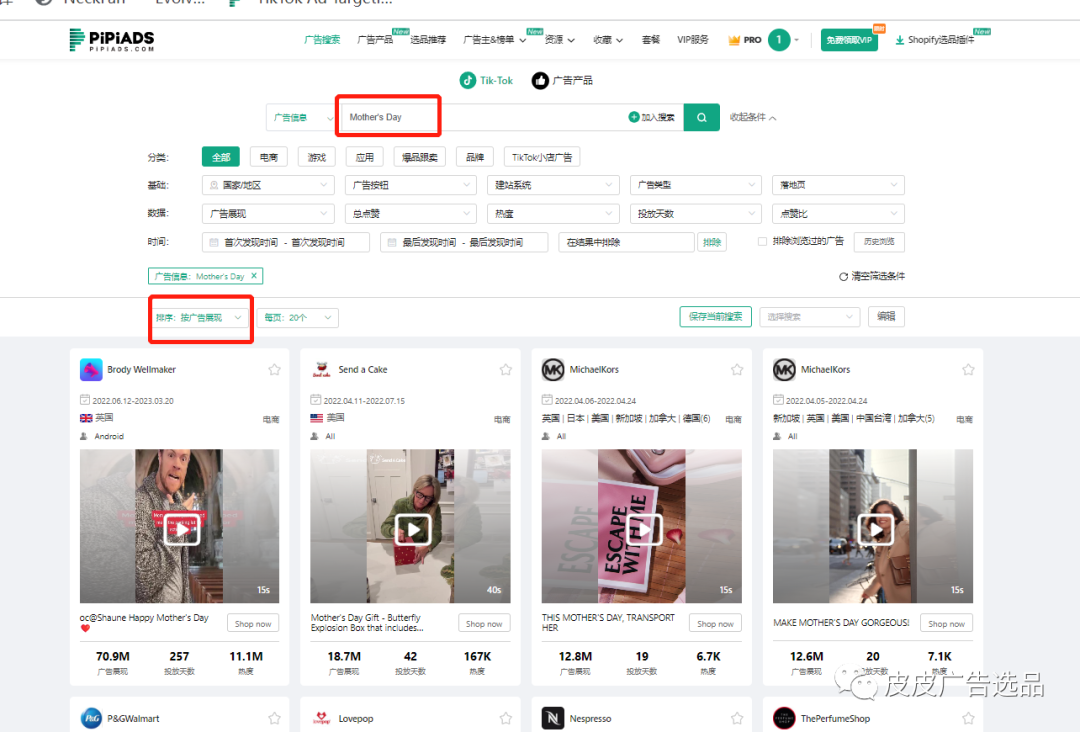 2023母亲节出海营销 TikTok ADS投放选品营销指南