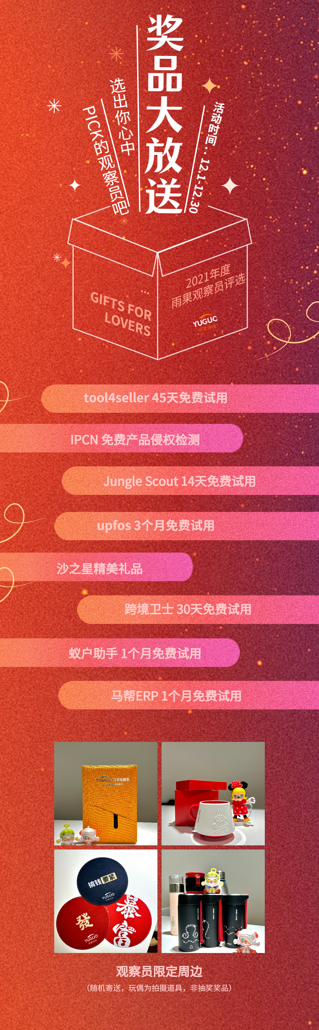 2021年度观察员评选进行中，快来投出你心中的No.1！