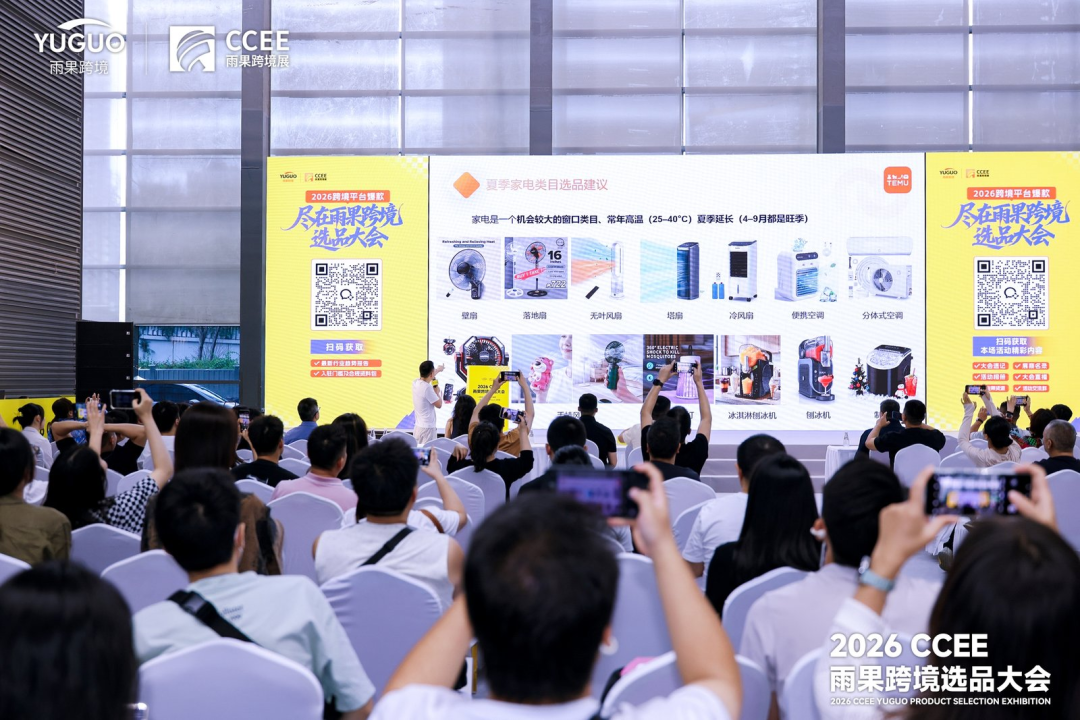 2026 CCEE 选品大会开幕，万人抢驻，卖家直呼：选品效率太高了