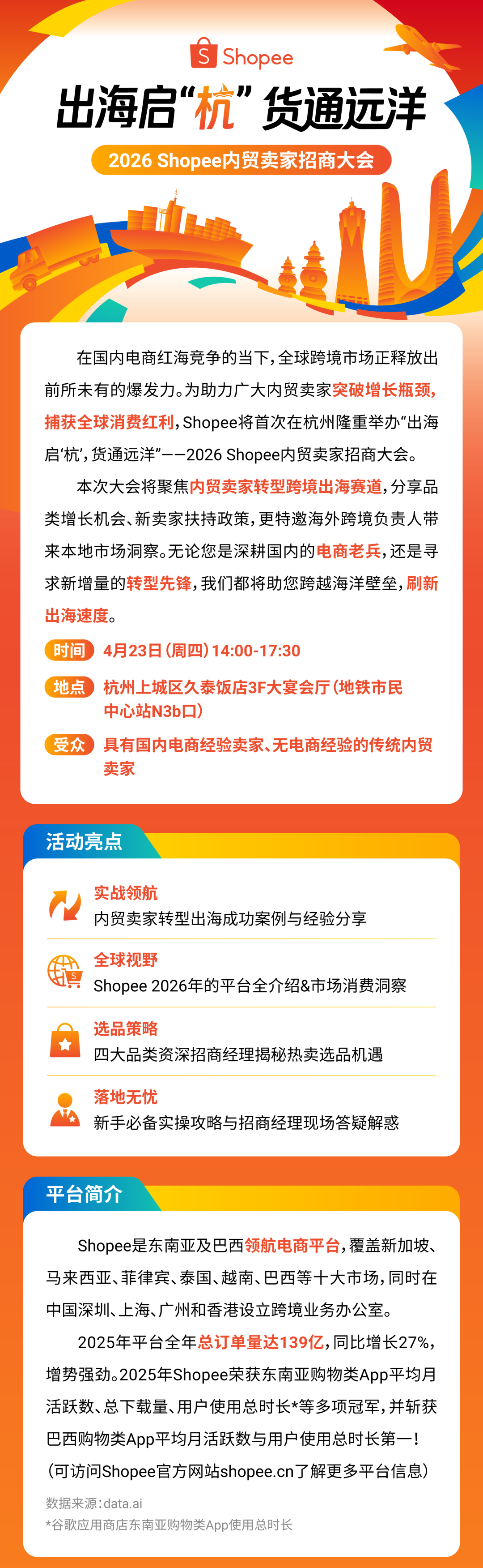 官宣! 2026年内贸卖家招商大会定档杭州, 邀您解锁增长新机遇