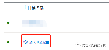 【Bing Ads】Bing Ads必应广告设置加入购物车/发起结账目标